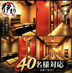 海鮮個室酒場 伊まり 札幌大通公園西9丁目店の雰囲気1