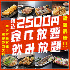 食べ飲み放題 焼き鳥 海鮮寿司 地鶏 個室酒場 京恋-KYOKOI-京都河原町店特集写真1