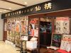 仙桃広東料理