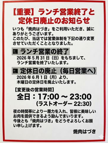 営業時間変更のお知らせ