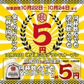 餃子酒場 肉汁とっつぁん 池袋東口店のおすすめ料理1
