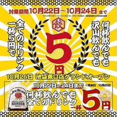 餃子酒場 肉汁とっつぁん 池袋東口店のおすすめ料理1