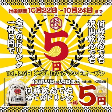 餃子酒場 肉汁とっつぁん 池袋東口店のおすすめ料理1