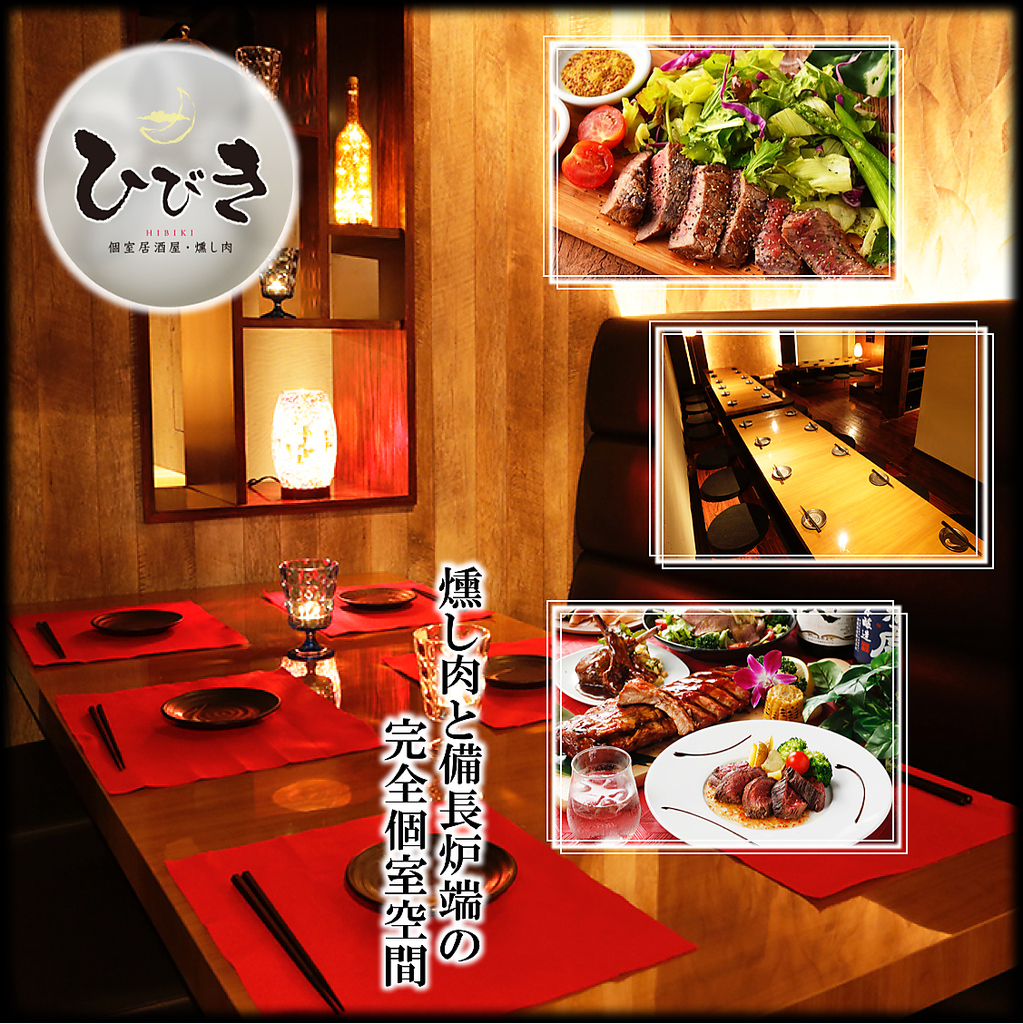 ◆完全個室×セパレート個室◆４つの異なる饗宴・完全個室【炙り炭焼き × 完全個室 × 創作料理】