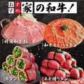 おすすめ家 新宿本店のおすすめ料理1