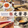 Chinese Dining 光華亭の画像