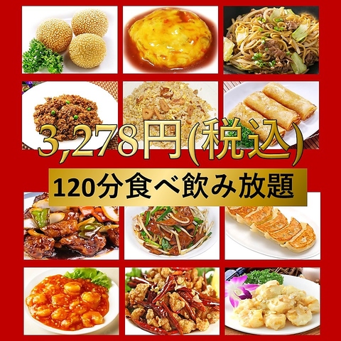 大人気の食べ飲み放題コース！豊富な種類の絶品中華料理が味わえる中華料理店！