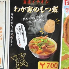 わが家のもつ煮