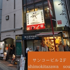 想 sou 下北沢の外観1