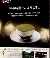 和食 懐石 がんこ 三田の里のおすすめポイント1
