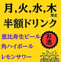 今 半額 お酒メニュー