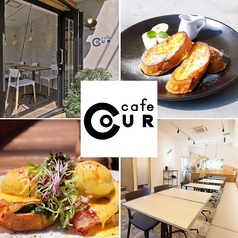 cafe cour カフェ クールの写真