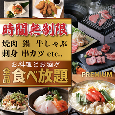 《完全個室あり》海鮮と鍋と創作和食 居酒屋 おとずれ 姫路駅前店 食べ放題のメイン写真