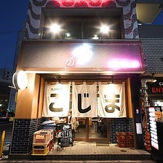 天ぷらと寿司 こじま 名駅の特集写真