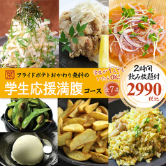 居酒屋 菜々や 岡本店のコース写真