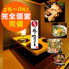 完全個室　日本酒×焼き鳥居酒屋　鶏のまるよし　日本橋三越前店