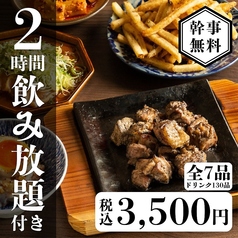 全席完全個室 炭火地鶏 はるき商店 平塚駅前店のコース写真