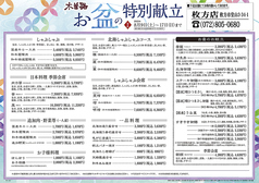 木曽路 枚方店のおすすめ料理1