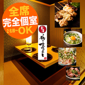 鶏のまるよし 溝の口店の写真