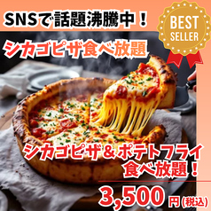 【話題沸騰中♪】シカゴピザ＆ポテトフライ食べ放題！イベリコ豚グリル含む 10品3H生付き飲み放題 3500円の写真