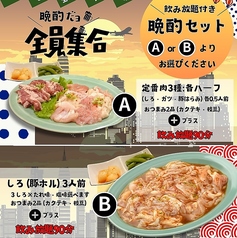 ホルモン食堂食樂連坊店のコース写真