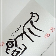 【熊本】鳥飼(とりかい) ＜グラス＞