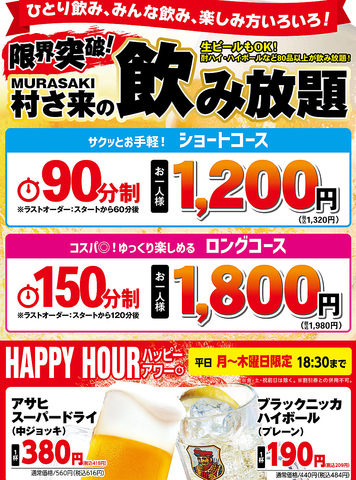 生ビールもOK！酎ハイ・ハイボールなど80品以上が飲み放題！