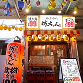 居酒屋 坊っちゃん 天満店の雰囲気2