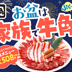 牛角 新居浜江口店の写真