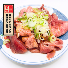 名物「ゴロッと牛タンのねぎポン豪快盛り」