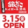 築地銀だこハイボール酒場 広島流川店の画像