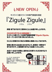 Zigul Zigul チグルチグルの特集写真