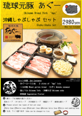 琉球元豚あぐーしゃぶしゃぶセット
