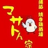浦添 焼き鶏酒場 マサトん家のロゴ
