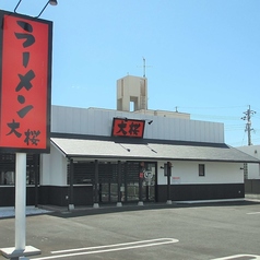 ラーメン大桜 泡瀬店の外観1