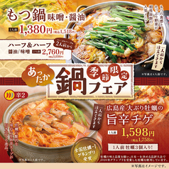 【季節限定】鍋フェア！寒い時期にピッタリの季節限定メニューです♪