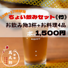 新宿萬太郎のコース写真