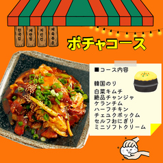 本場韓国料理 DOUZO！ ドウゾ 大通り店のコース写真