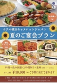 ホテル横浜キャメロットジャパン エルコラーノのおすすめ料理3