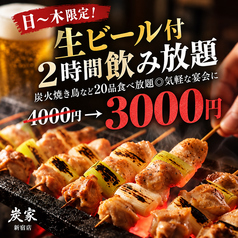 居酒屋 炭家 すみか 新宿店のコース写真