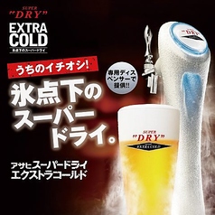 氷点下のビール取り扱い店！
