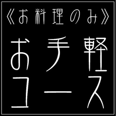 米沢牛焼肉 炎鵬のコース写真