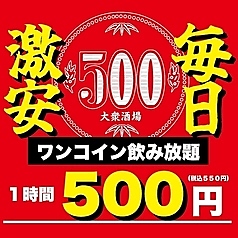 肉ト魚 大衆酒場 ひとめぼれ 名駅東口本店の特集写真