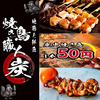 地鶏と鮮魚 焼き鳥職人 炭 神田本店