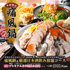 三代目 池袋じげもんとんのコース写真