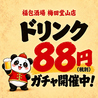 福包酒場 梅田堂山店のおすすめポイント1