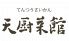 天厨菜館 品川天王洲アイル店のロゴ
