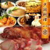 中国料理 一楽 (いちらく)のURL1