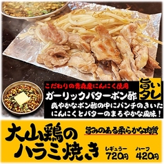 大山鶏のハラミ焼き