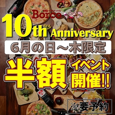 陽気なイタリアンバル Borco ボルコのおすすめ料理1